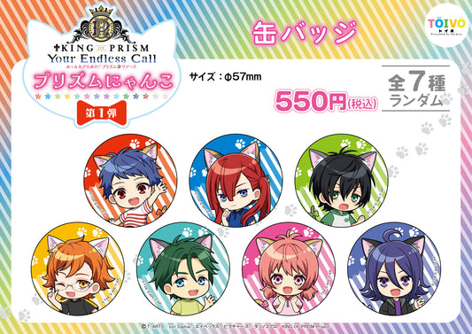 「KING OF PRISM」プリズムにゃんこ第１弾｜缶バッジ（全7種/ランダム）