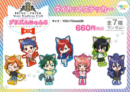 「KING OF PRISM」プリズムにゃんこ第１弾｜ダイカットステッカー（全7種/ランダム）