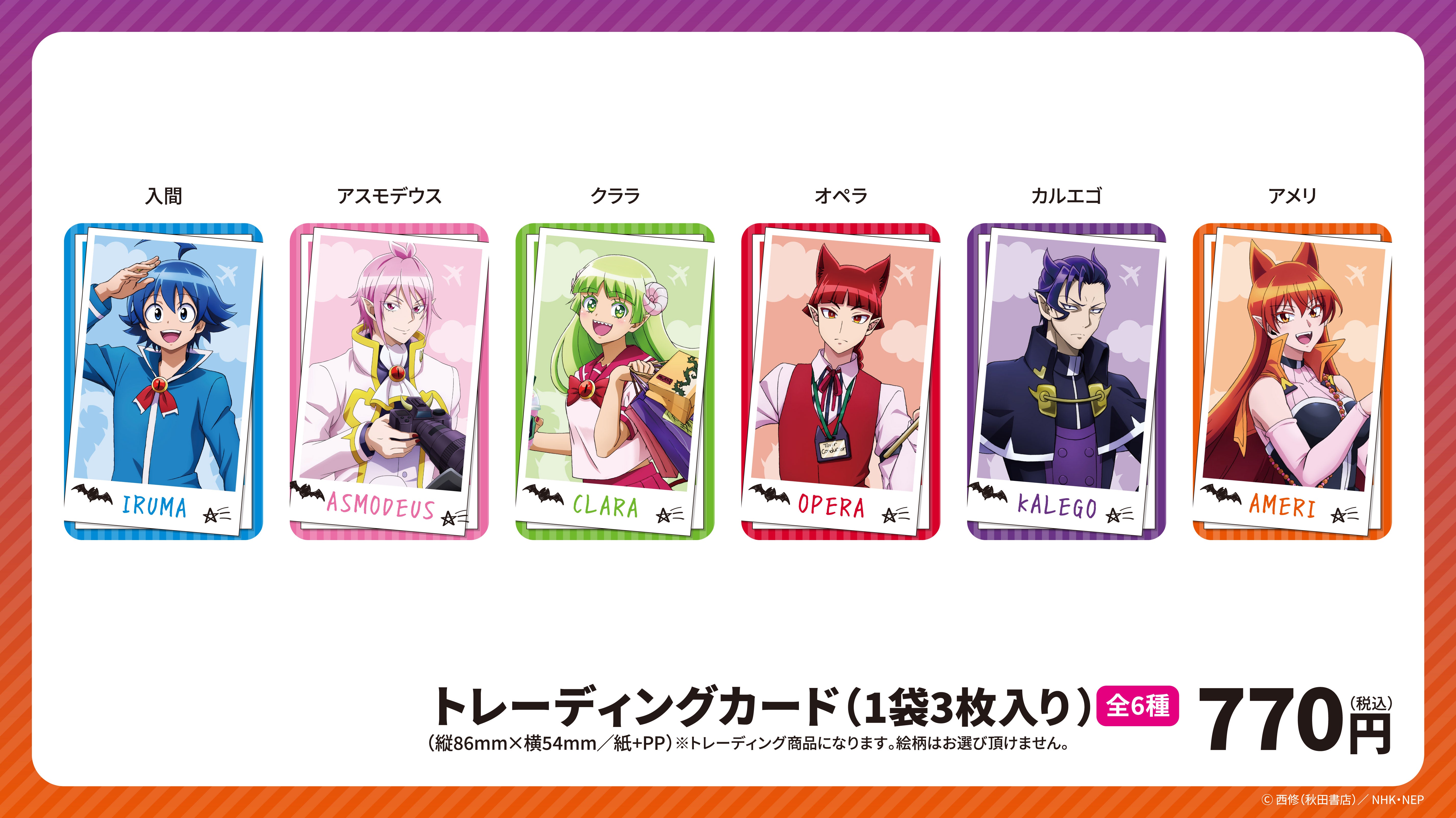 アニメ「魔入りました！入間くん」6タワーコラボトレーディングカード