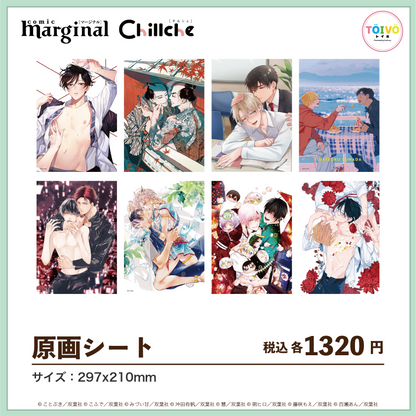 marginal × Chillche｜原画シート