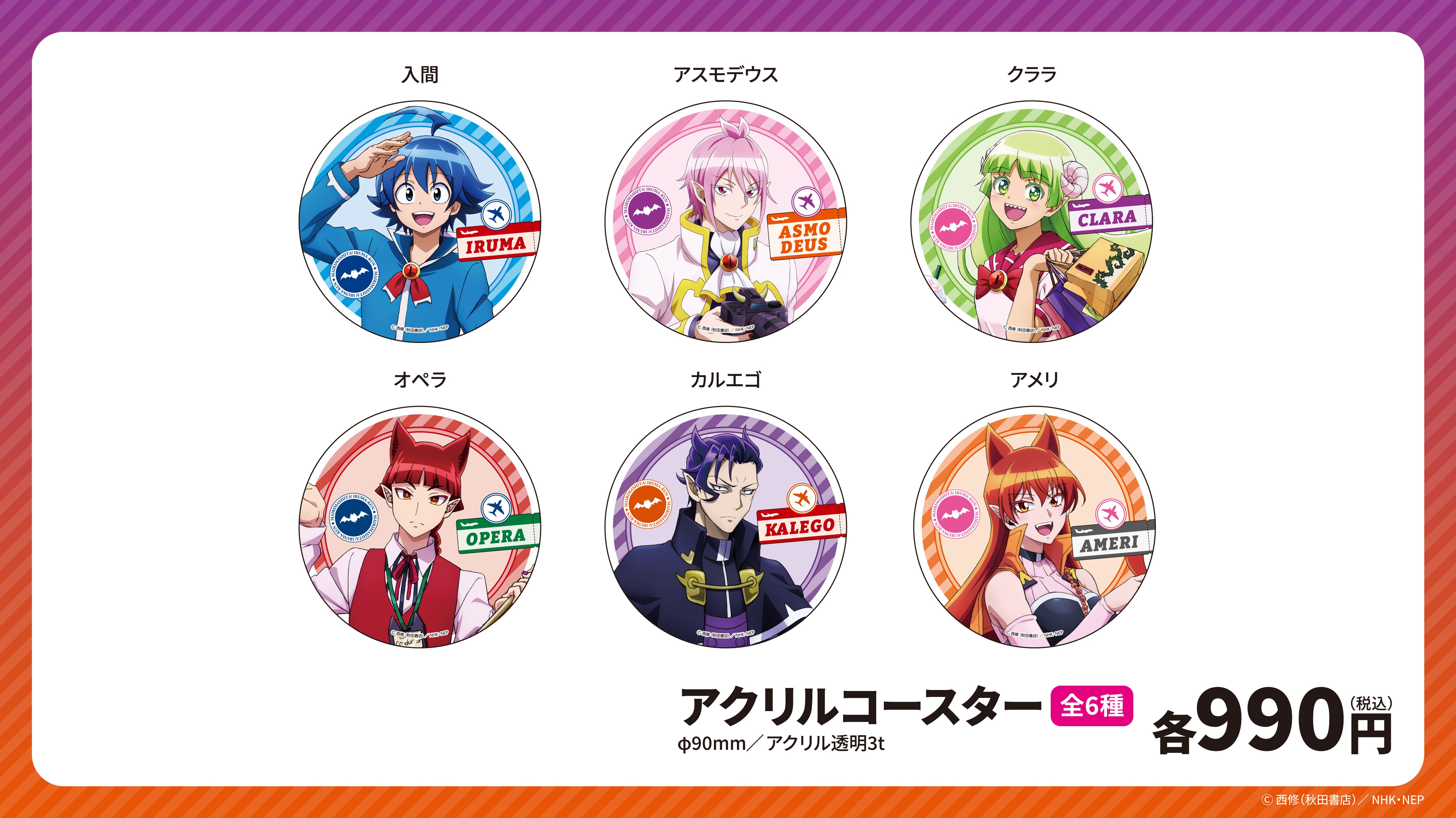 アニメ「魔入りました！入間くん」6タワーコラボ アクリルコースター
