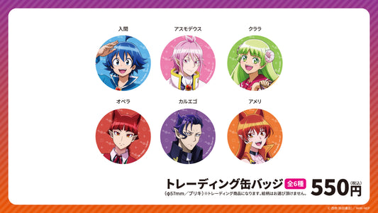 アニメ「魔入りました！入間くん」6タワーコラボトレーディング缶バッジ（全6種）