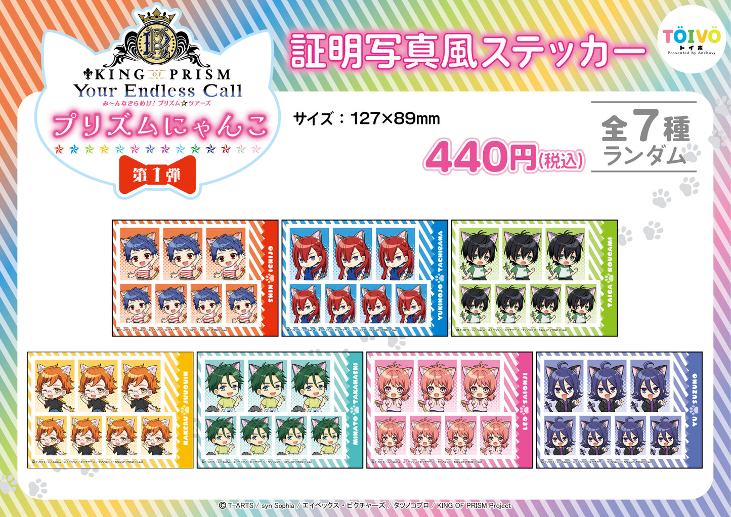 「KING OF PRISM」プリズムにゃんこ第１弾｜証明写真ステッカー（全7種/ランダム）