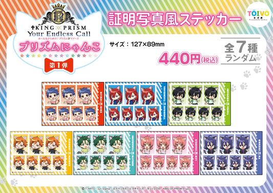 「KING OF PRISM」プリズムにゃんこ第１弾｜証明写真ステッカー（全7種/ランダム）