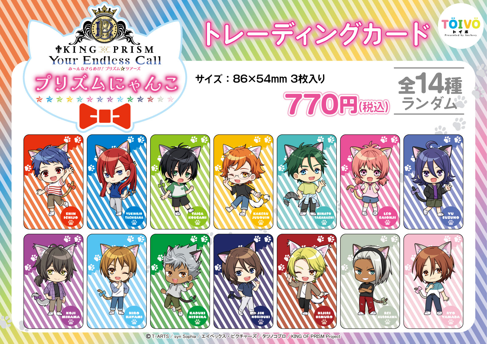 KING OF PRISM」プリズムにゃんこ｜ トレーディングカード（全14種
