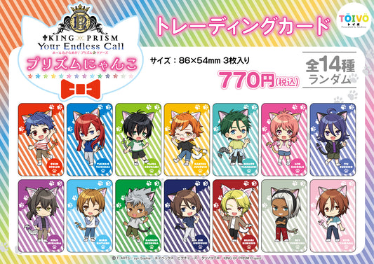 「KING OF PRISM」プリズムにゃんこ｜ トレーディングカード（全14種/ランダム）