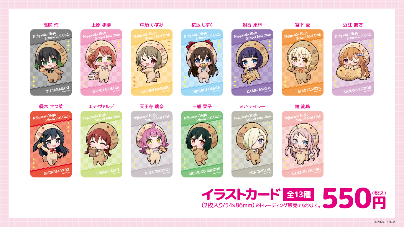 【受注販売｜ラブライブ！】イラストカード全13種