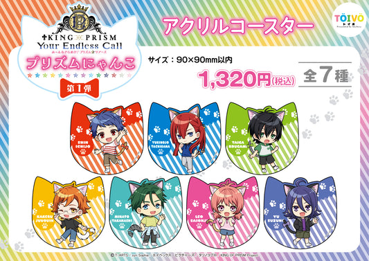 「KING OF PRISM」プリズムにゃんこ第１弾｜アクリルコースター（全7種）