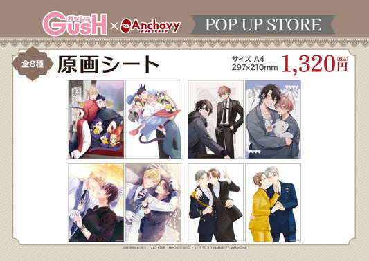 GUSH 原画シート（全8種）