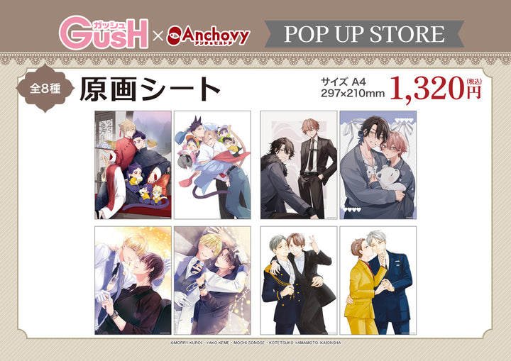 GUSH 原画シート（全8種）