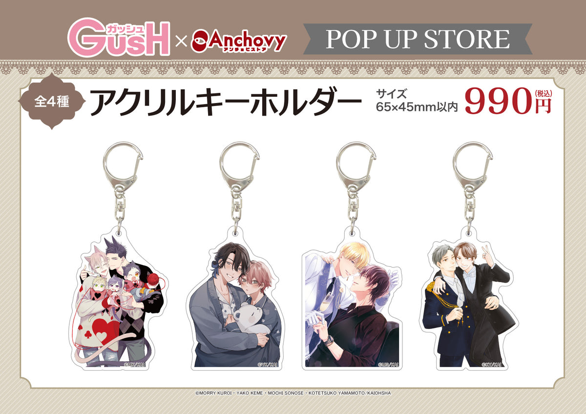 GUSH アクリルキーホルダー（全4種）