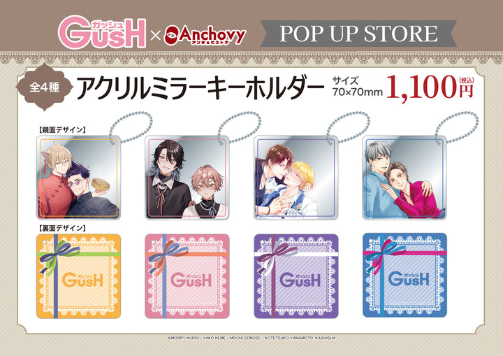 GUSH アクリルミラーキーホルダー（全4種）