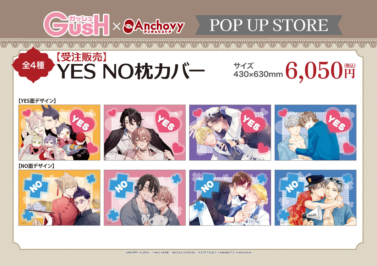 GUSH YESNO枕カバー（全4種）