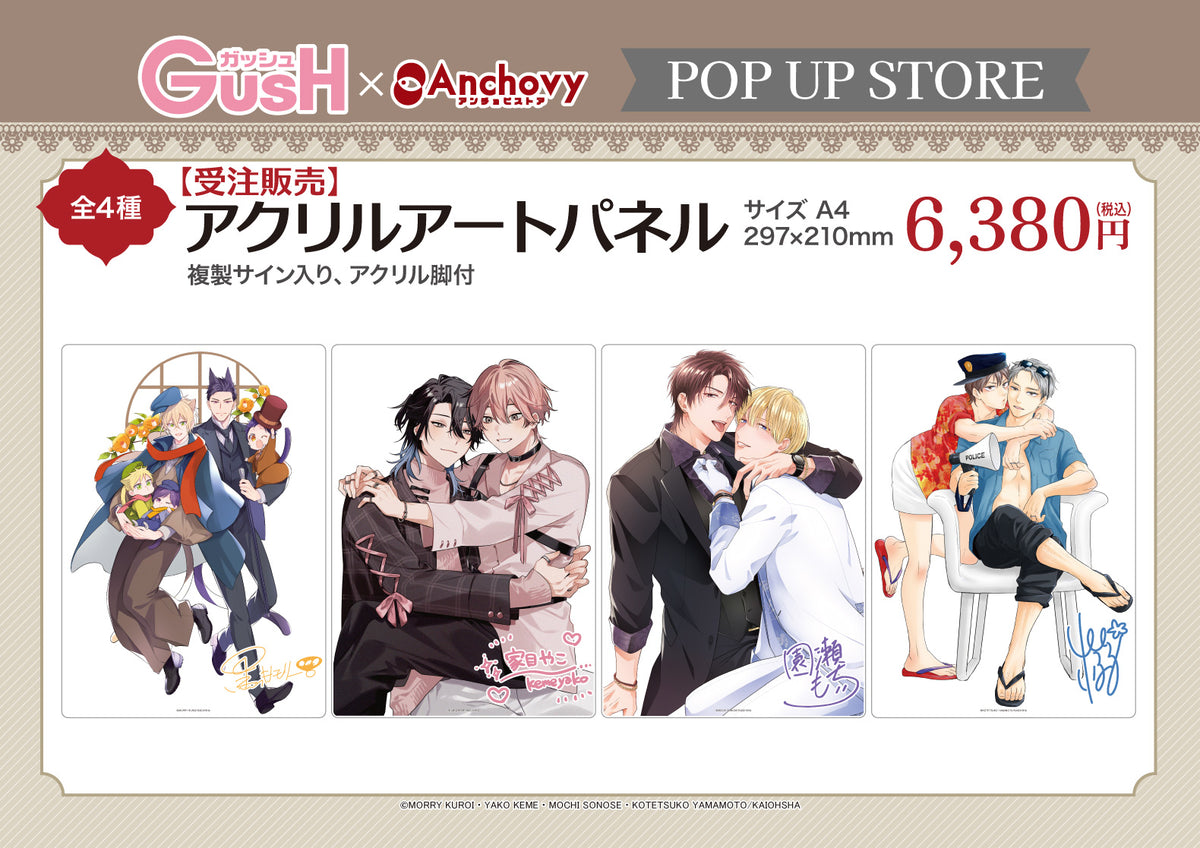 GUSH アクリルアートパネル（全4種）