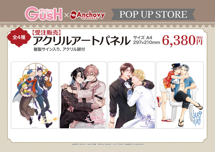 GUSH アクリルアートパネル（全4種）