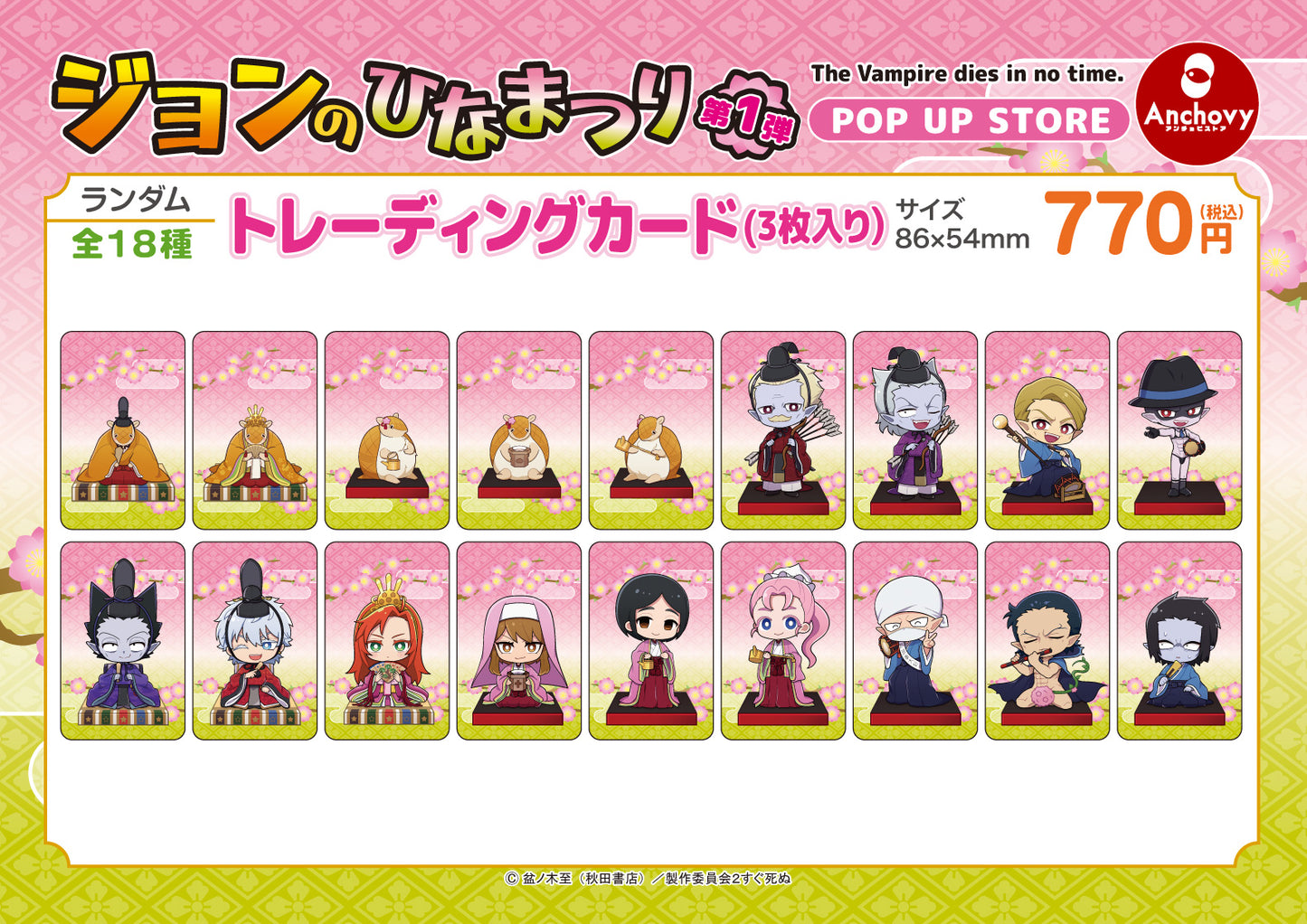 ジョンのひなまつり トレーディングカード 1袋3枚入り