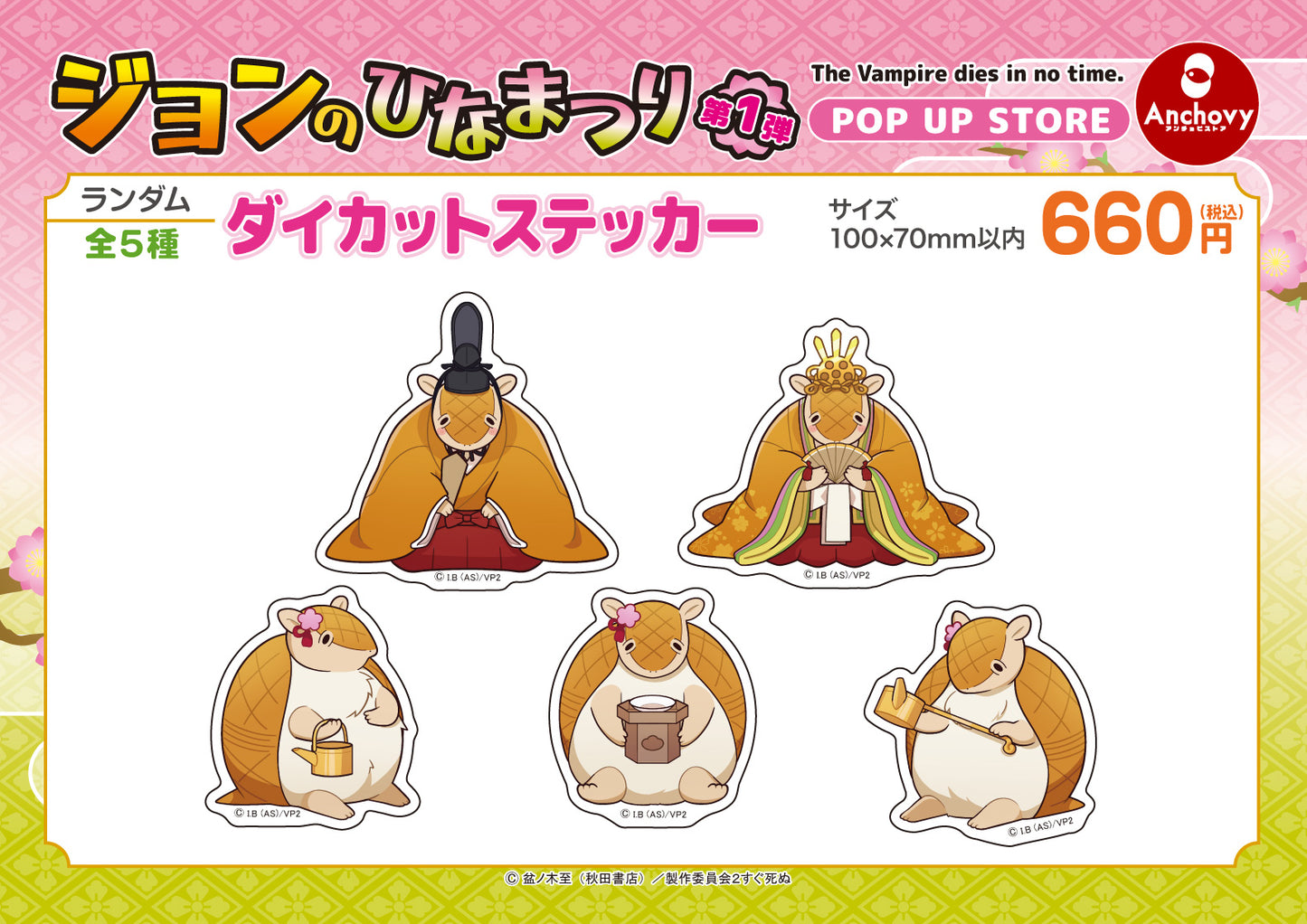 ジョンのひなまつり ダイカットステッカー コンプリートセット
