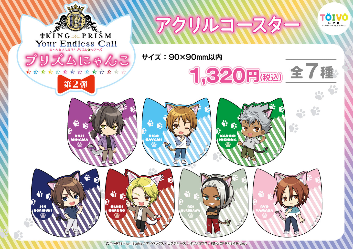 「KING OF PRISM」プリズムにゃんこ第２弾｜アクリルコースター（全7種）