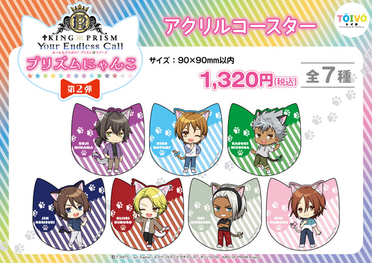 「KING OF PRISM」プリズムにゃんこ第２弾｜アクリルコースター（全7種）