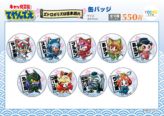 「キャッ党忍伝てやんでえ」エドロポリスは日本晴れ｜缶バッジ（全9種/ランダム）