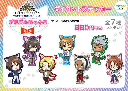 「KING OF PRISM」プリズムにゃんこ第２弾｜ダイカットステッカー（全7種/ランダム）