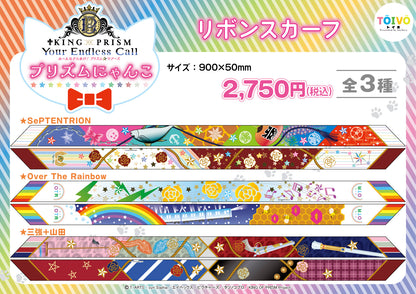 「KING OF PRISM」プリズムにゃんこ｜ リボンスカーフ（全3種）