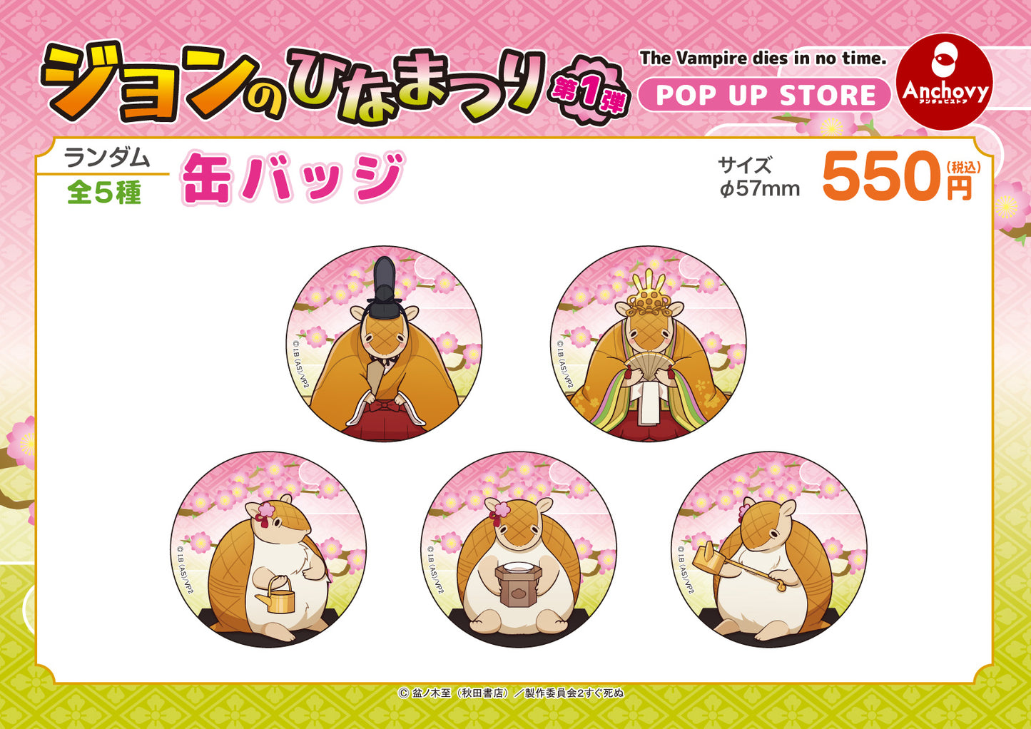 ジョンのひなまつり 缶バッジ