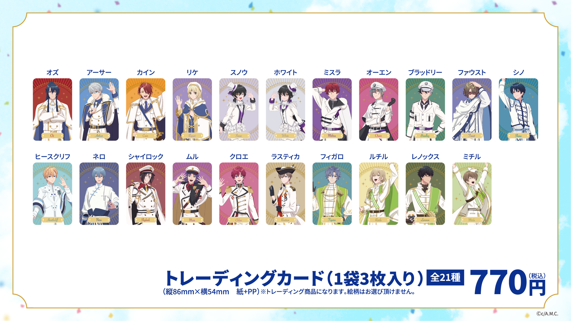 アニメ『魔法使いの約束』｜トレーディングカード（全21種／等身