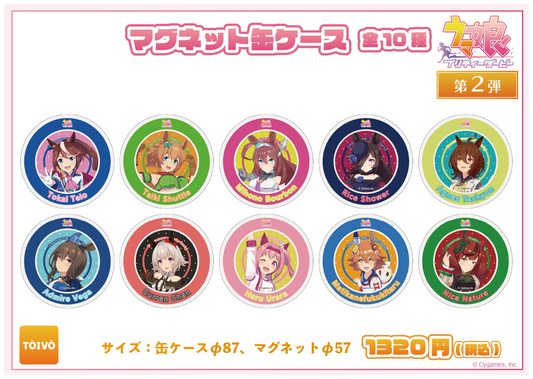 ウマ娘 プリティーダービー第２弾｜マグネット缶ケース（全10種）