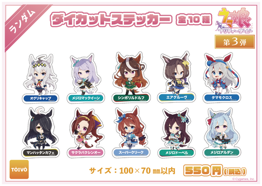 ウマ娘 プリティーダービー第３弾｜ダイカットステッカー（全10種）