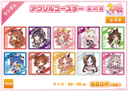 ウマ娘 プリティーダービー第４弾｜アクリルコースター（全10種）