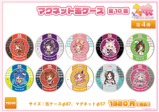 ウマ娘 プリティーダービー第４弾｜マグネット缶ケース（全10種）
