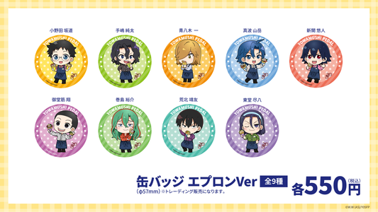 【受注販売】弱虫ペダル｜缶バッチ｜エプロンVerデザイン全9種