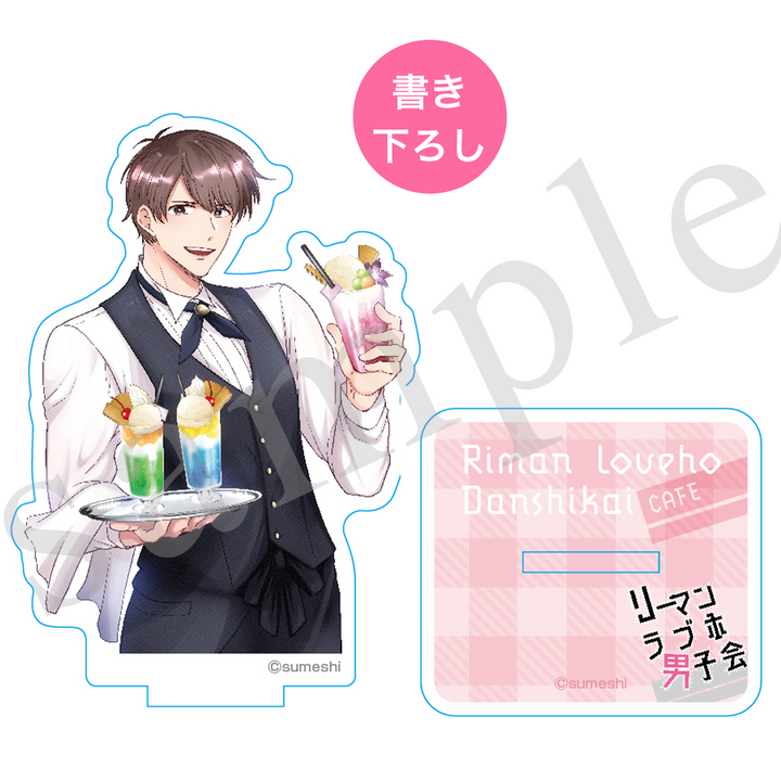 リーマンラブホ男子｜アクリルスタンド【描き下ろし】