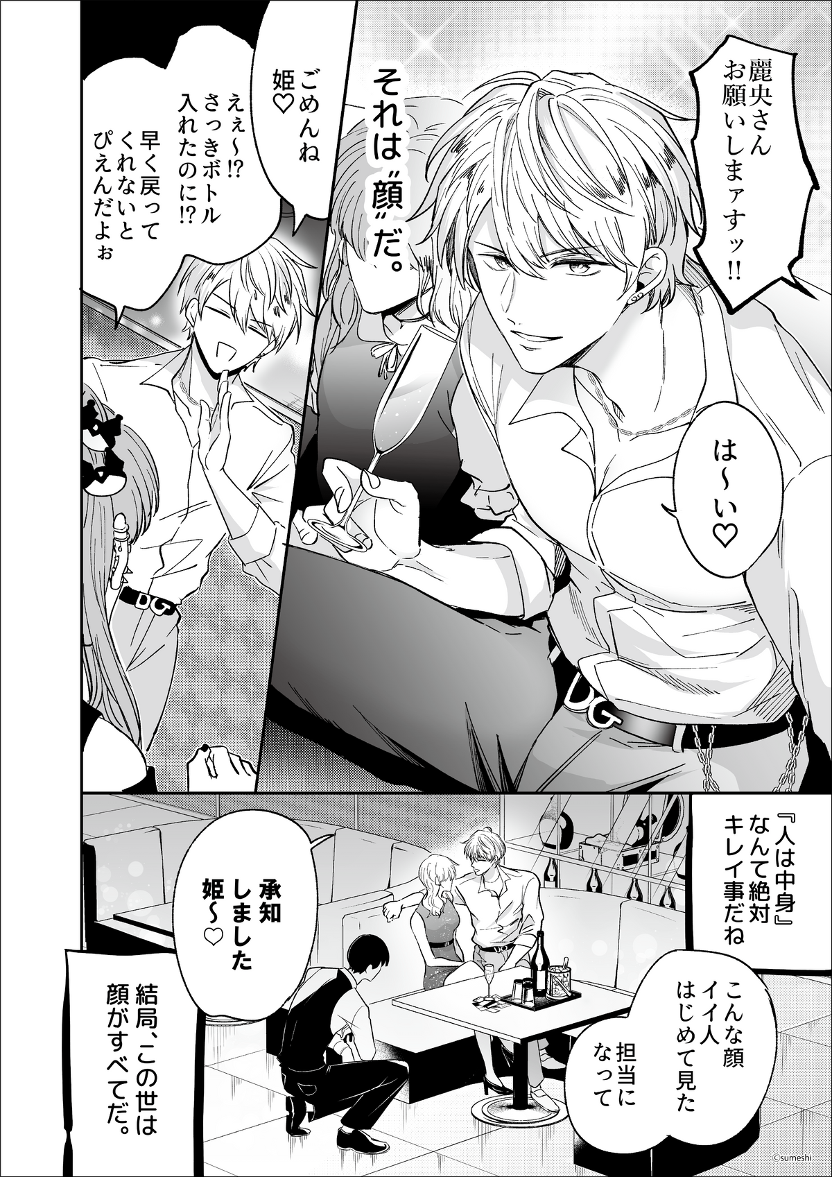 勃たないヤリチン元ホストがハマるとヤバい男に監禁される７日間｜原画シート