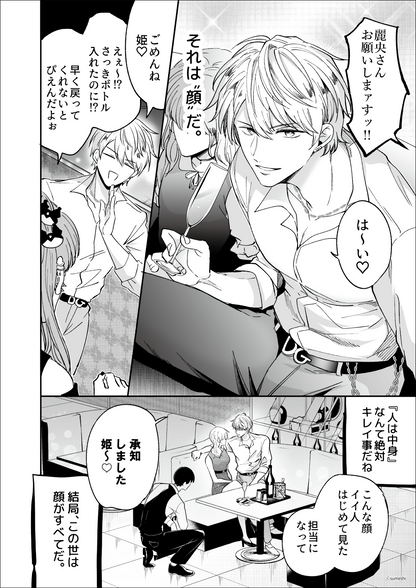 勃たないヤリチン元ホストがハマるとヤバい男に監禁される７日間｜原画シート
