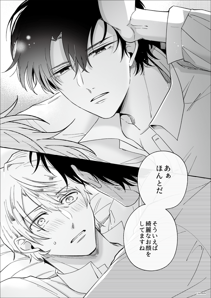 勃たないヤリチン元ホストがハマるとヤバい男に監禁される７日間｜原画シート
