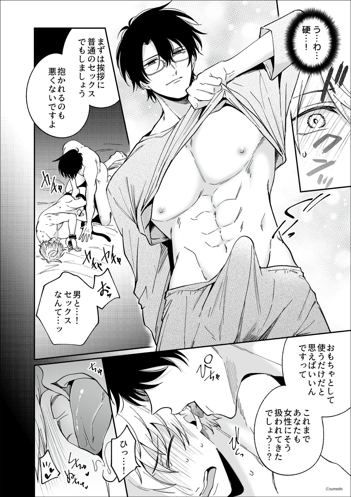 勃たないヤリチン元ホストがハマるとヤバい男に監禁される７日間｜原画シート