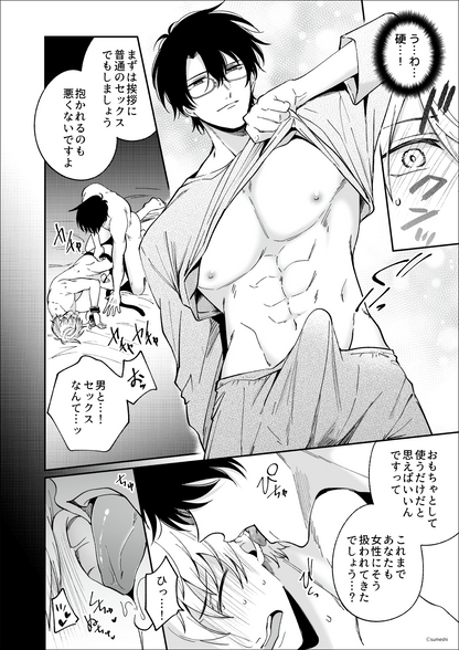勃たないヤリチン元ホストがハマるとヤバい男に監禁される７日間｜原画シート