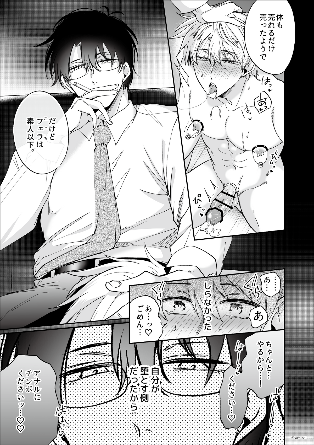 勃たないヤリチン元ホストがハマるとヤバい男に監禁される７日間｜原画シート
