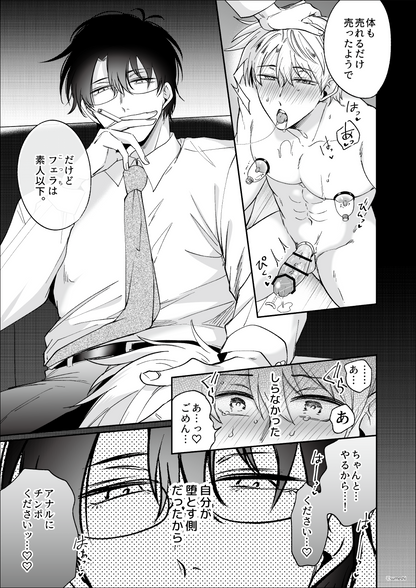 勃たないヤリチン元ホストがハマるとヤバい男に監禁される７日間｜原画シート