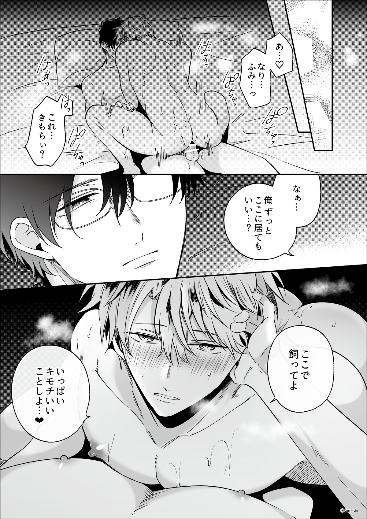 勃たないヤリチン元ホストがハマるとヤバい男に監禁される７日間｜原画シート