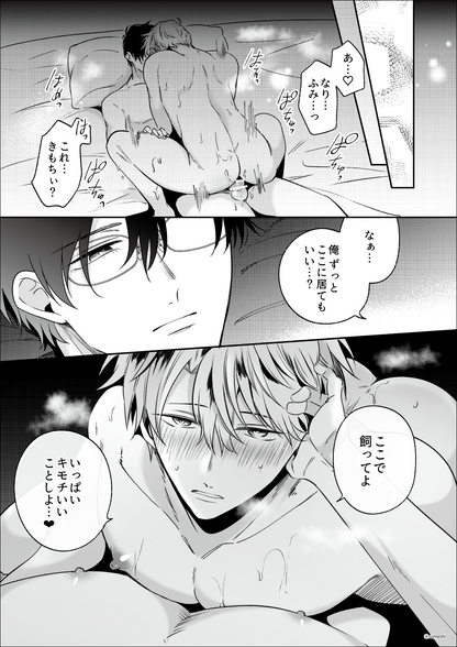 勃たないヤリチン元ホストがハマるとヤバい男に監禁される７日間｜原画シート
